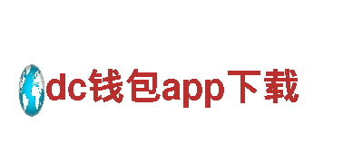 dc钱包app下载清洁环保公司，专业服务您的家庭和办公环境